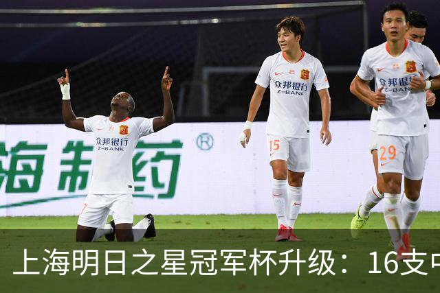 上海明日之星冠军杯升级：16支中外青少年球队开启男女足双线对决