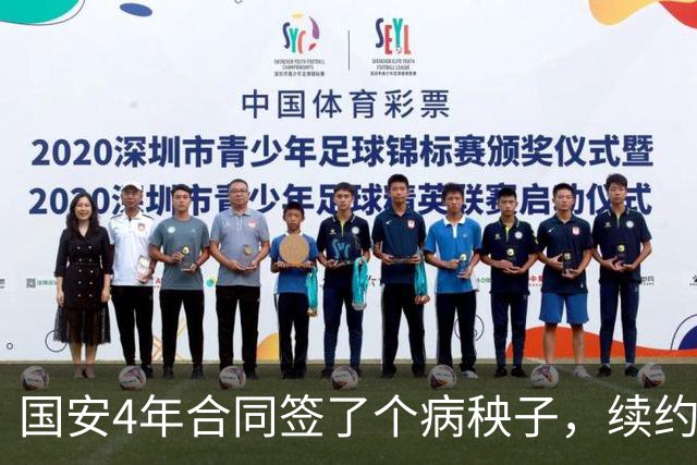 国安4年合同签了个病秧子，续约国脚边锋却犹豫？李明一走，林良铭不愿打短工