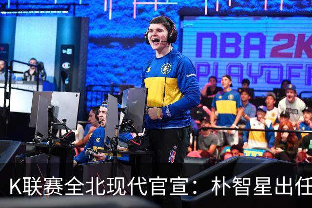 K联赛全北现代官宣：朴智星出任俱乐部顾问一职